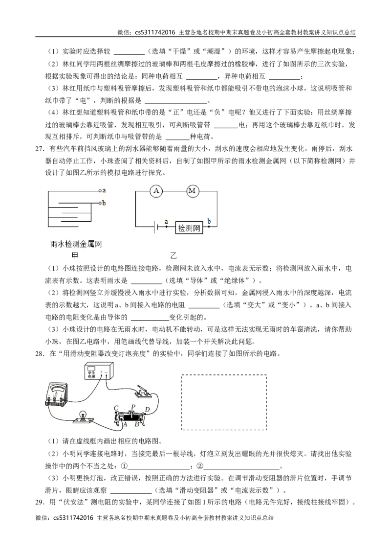 九年级物理期中模拟卷测试范围：北师大（北京）第9~11章第1节（考试版A4）(1)_北京初中期末题_C605-京七八九_北京9上物理_2024-2025（持续更新）_期中