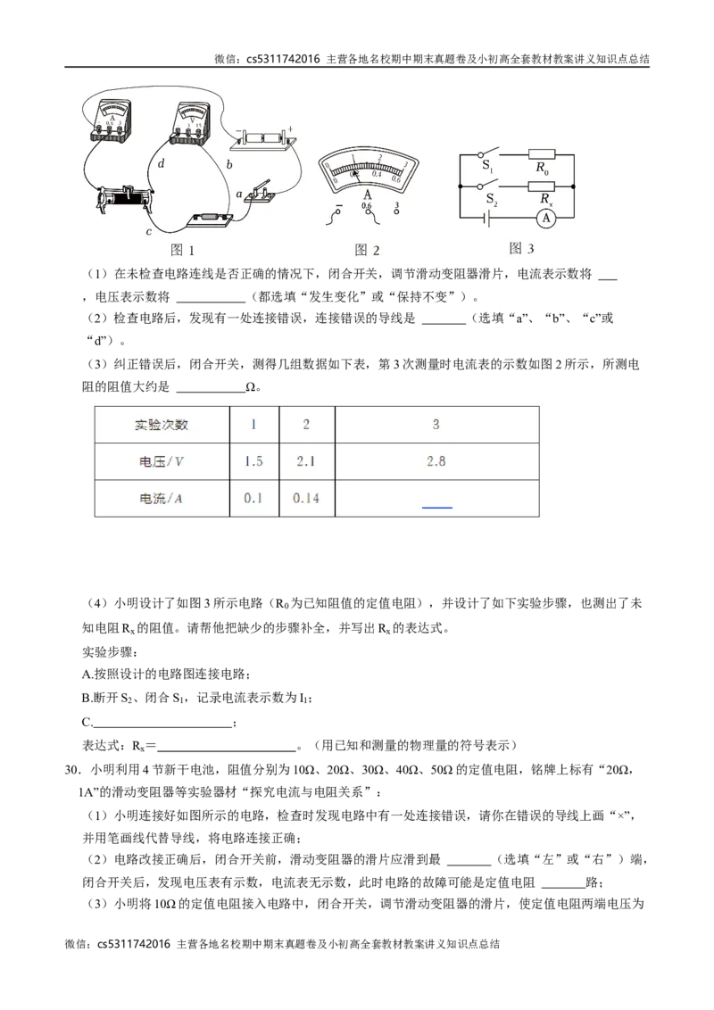 九年级物理期中模拟卷测试范围：北师大（北京）第9~11章第1节（考试版A4）(1)_北京初中期末题_C605-京七八九_北京9上物理_2024-2025（持续更新）_期中
