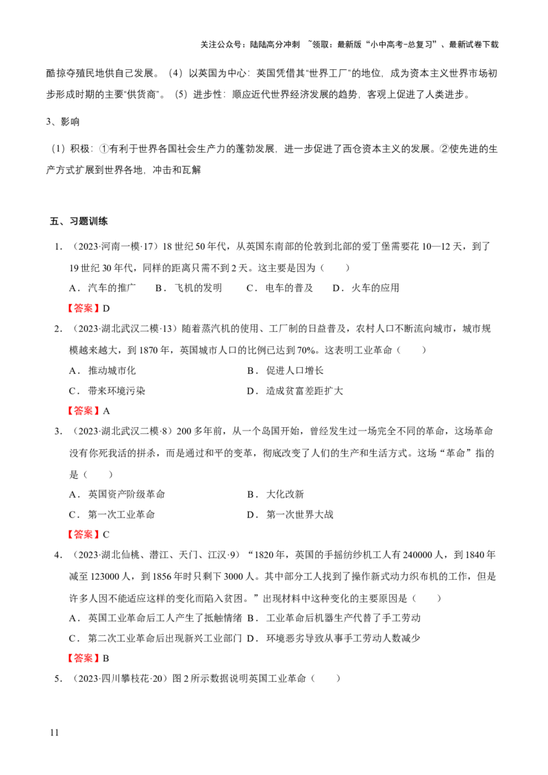 专题13世界近代史03-两次工业革命下的世界（word可编辑版）_02中考总复习（2026版更新中）_06-历史-中考总复习_2024年中考复习资料_一轮复习