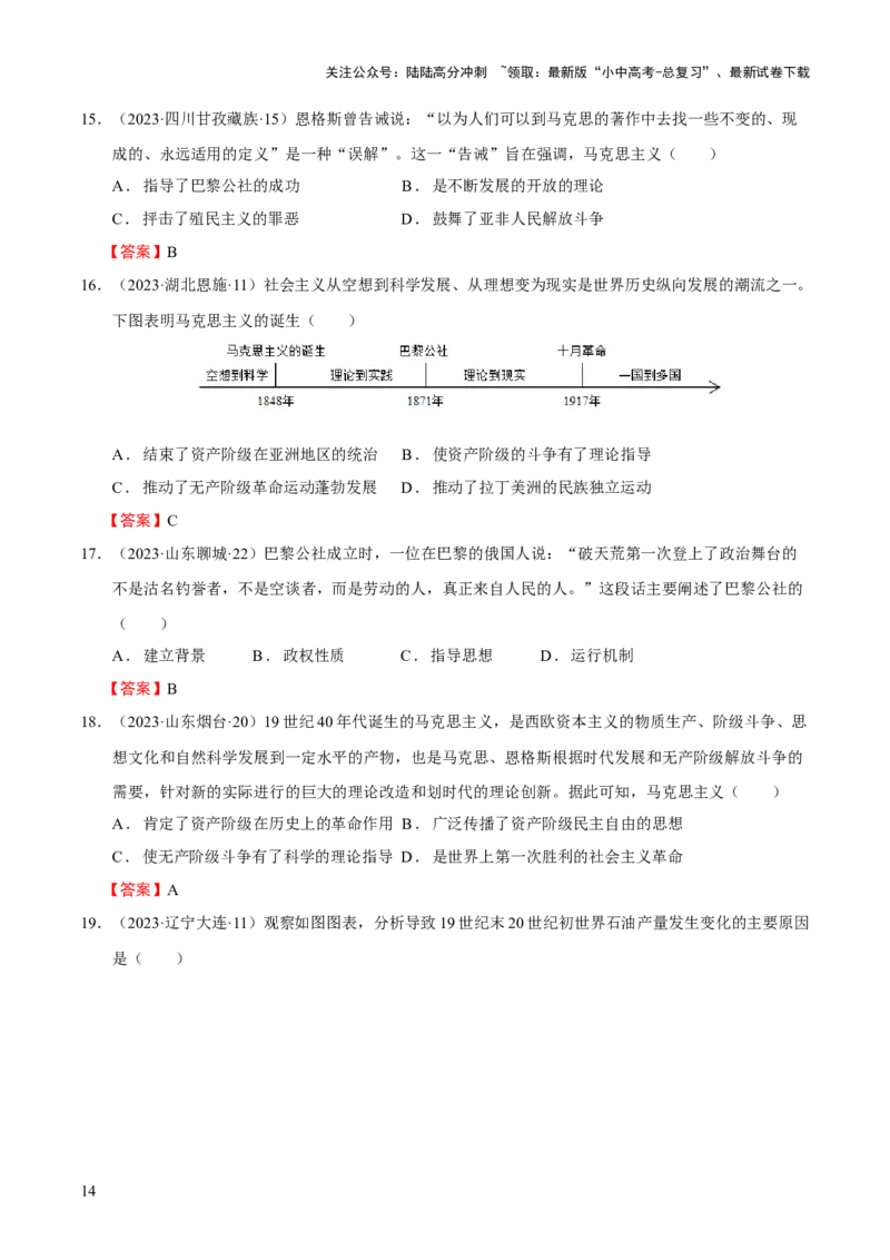 专题13世界近代史03-两次工业革命下的世界（word可编辑版）_02中考总复习（2026版更新中）_06-历史-中考总复习_2024年中考复习资料_一轮复习