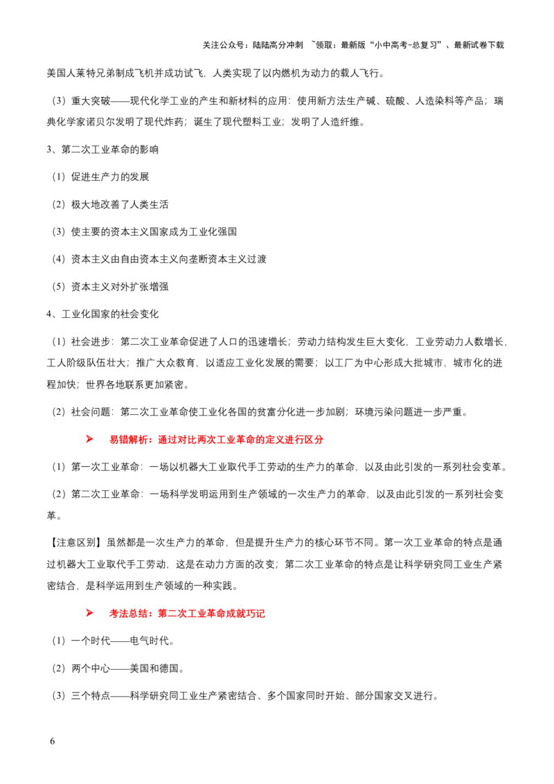 专题13世界近代史03-两次工业革命下的世界（word可编辑版）_02中考总复习（2026版更新中）_06-历史-中考总复习_2024年中考复习资料_一轮复习