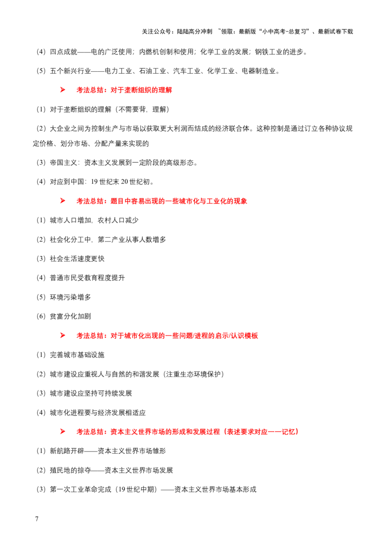 专题13世界近代史03-两次工业革命下的世界（word可编辑版）_02中考总复习（2026版更新中）_06-历史-中考总复习_2024年中考复习资料_一轮复习