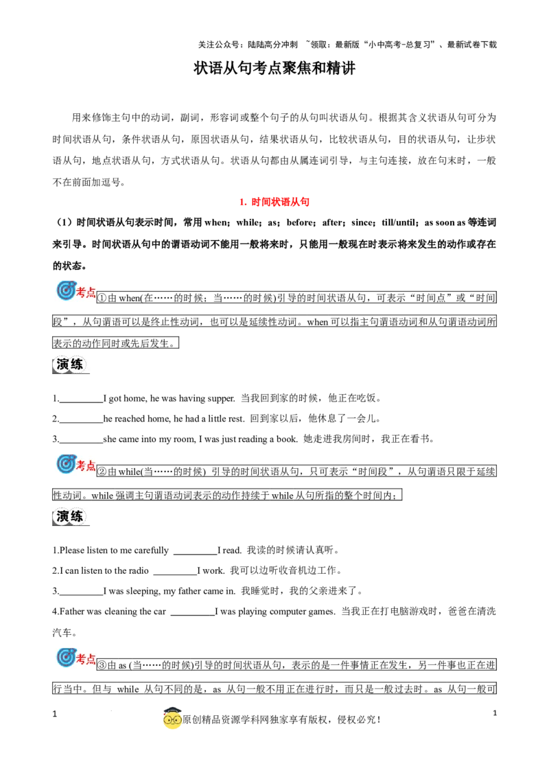 专题15.状语从句考点聚焦和精讲（原卷版）_02中考总复习（2026版更新中）_03-英语-中考总复习_2024年中考复习资料_一轮复习_备战2024年中考英语一轮复习考点帮（全国通用）