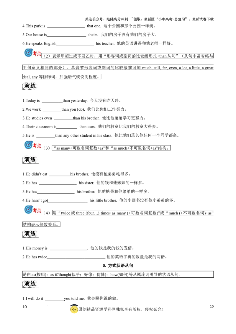 专题15.状语从句考点聚焦和精讲（原卷版）_02中考总复习（2026版更新中）_03-英语-中考总复习_2024年中考复习资料_一轮复习_备战2024年中考英语一轮复习考点帮（全国通用）