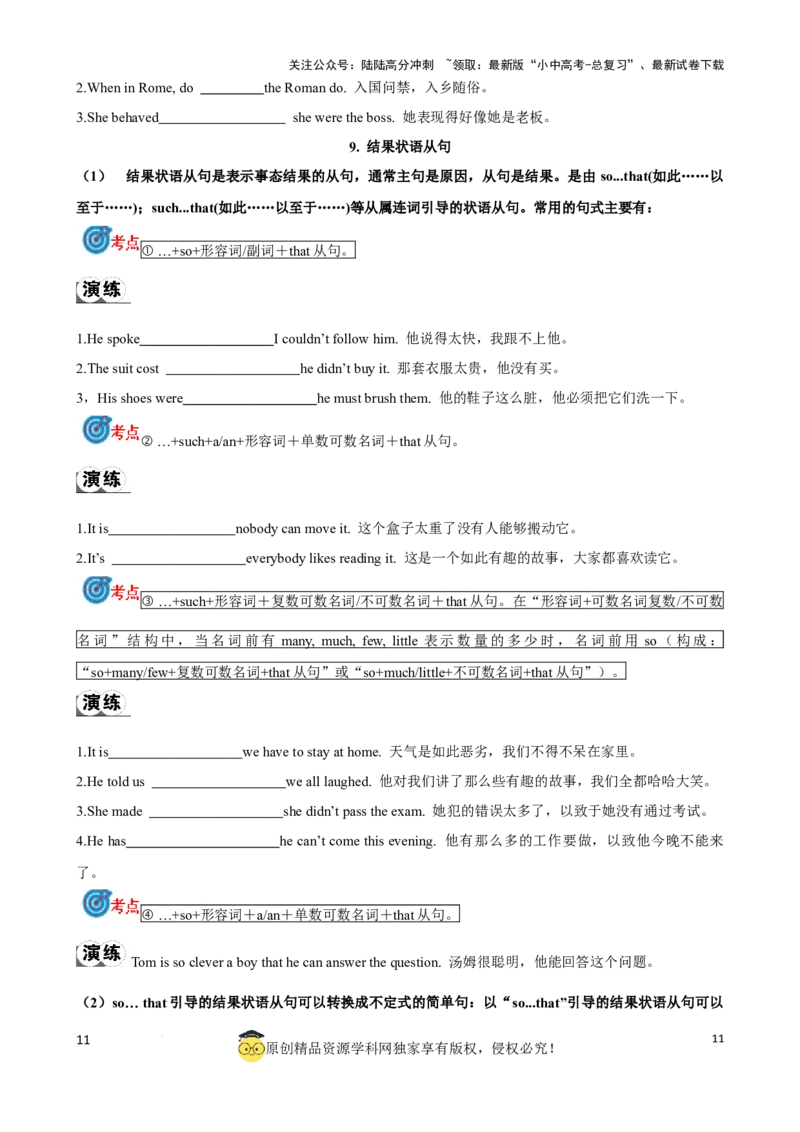 专题15.状语从句考点聚焦和精讲（原卷版）_02中考总复习（2026版更新中）_03-英语-中考总复习_2024年中考复习资料_一轮复习_备战2024年中考英语一轮复习考点帮（全国通用）