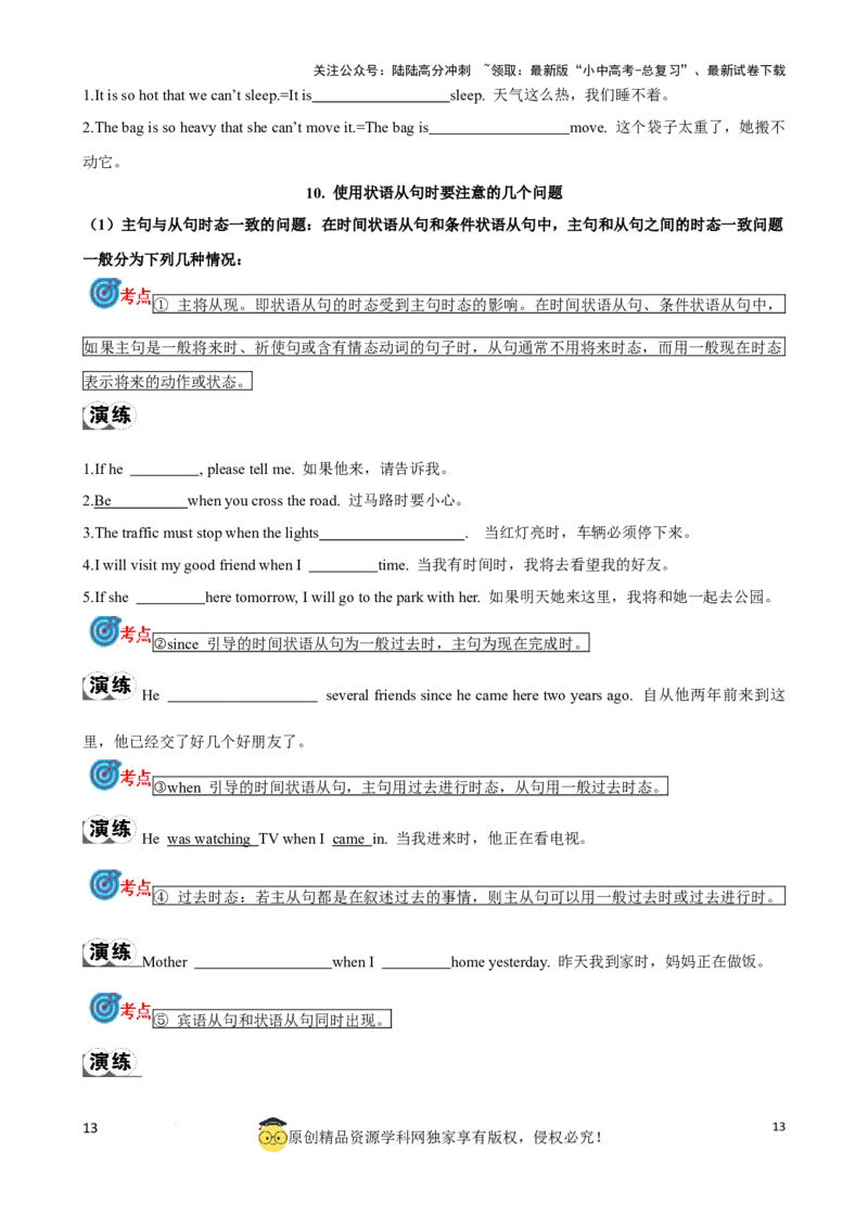 专题15.状语从句考点聚焦和精讲（原卷版）_02中考总复习（2026版更新中）_03-英语-中考总复习_2024年中考复习资料_一轮复习_备战2024年中考英语一轮复习考点帮（全国通用）