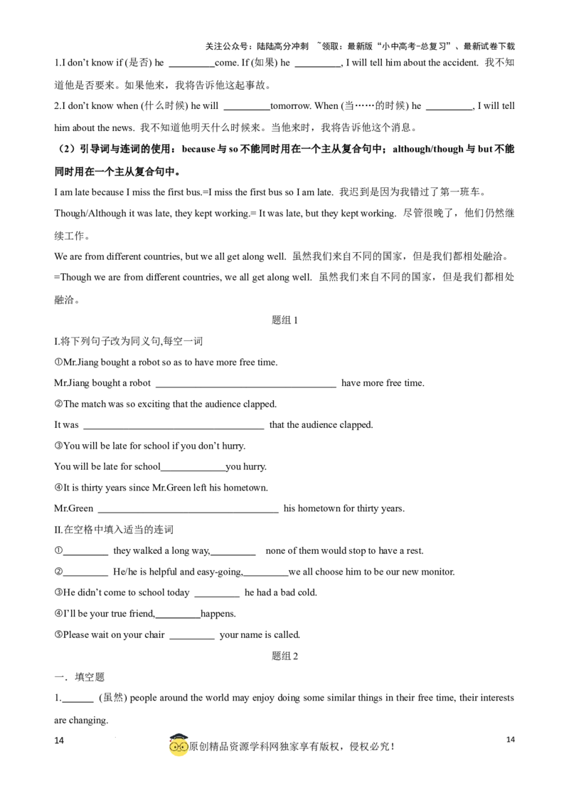 专题15.状语从句考点聚焦和精讲（原卷版）_02中考总复习（2026版更新中）_03-英语-中考总复习_2024年中考复习资料_一轮复习_备战2024年中考英语一轮复习考点帮（全国通用）