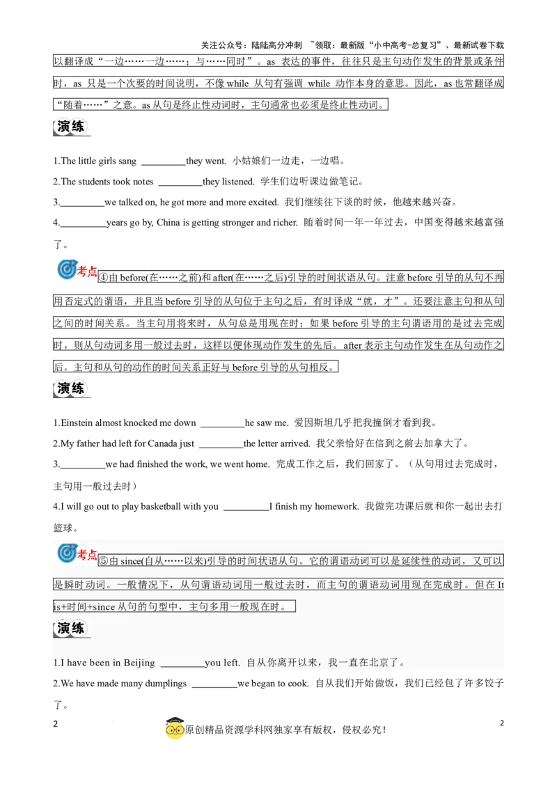 专题15.状语从句考点聚焦和精讲（原卷版）_02中考总复习（2026版更新中）_03-英语-中考总复习_2024年中考复习资料_一轮复习_备战2024年中考英语一轮复习考点帮（全国通用）