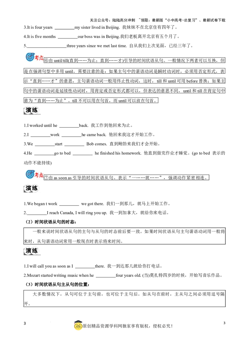 专题15.状语从句考点聚焦和精讲（原卷版）_02中考总复习（2026版更新中）_03-英语-中考总复习_2024年中考复习资料_一轮复习_备战2024年中考英语一轮复习考点帮（全国通用）