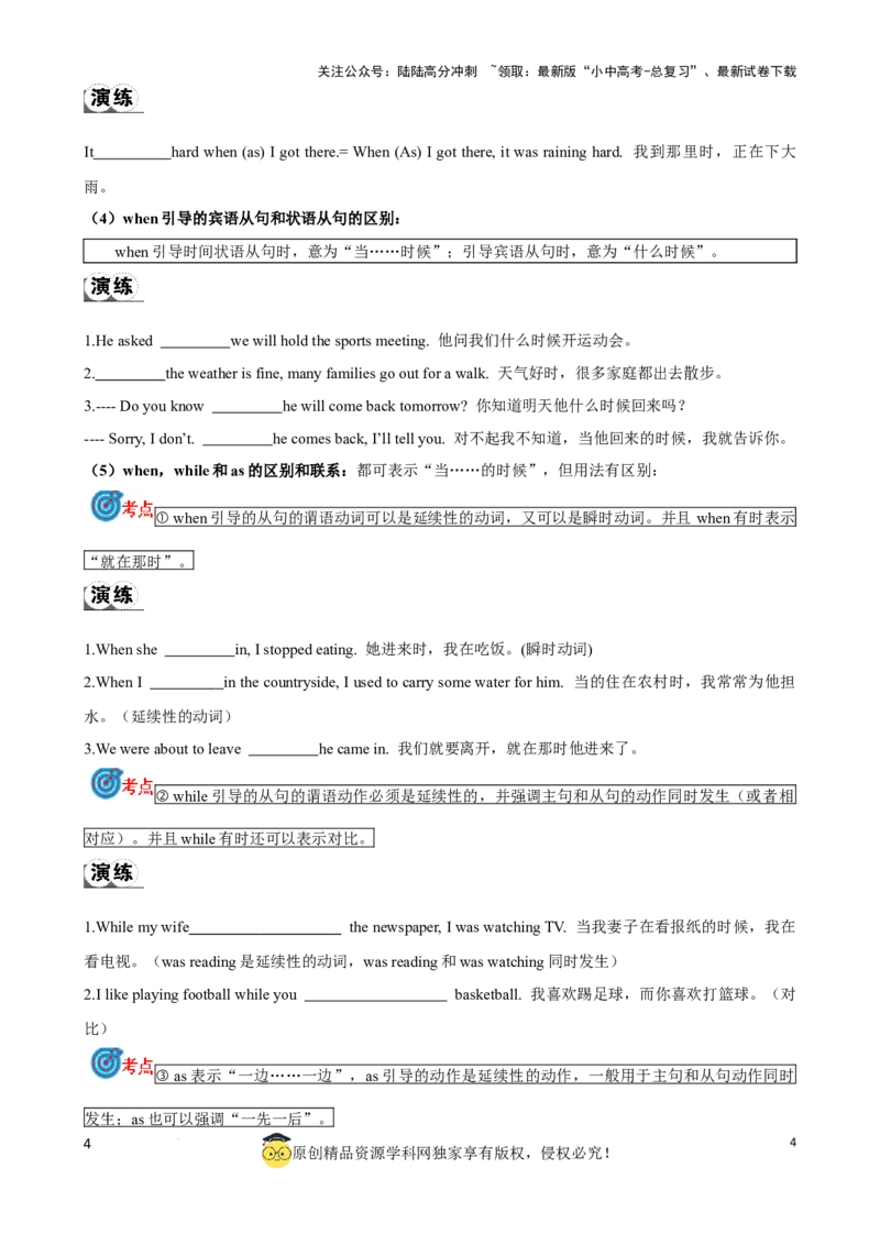 专题15.状语从句考点聚焦和精讲（原卷版）_02中考总复习（2026版更新中）_03-英语-中考总复习_2024年中考复习资料_一轮复习_备战2024年中考英语一轮复习考点帮（全国通用）