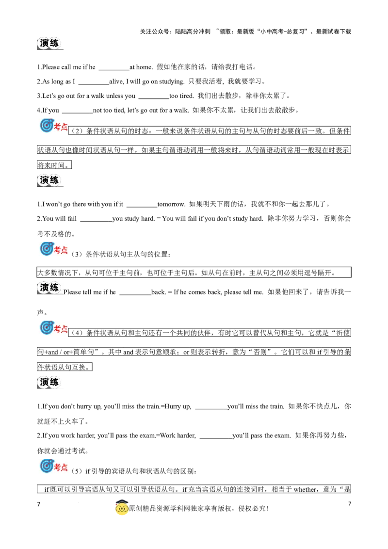 专题15.状语从句考点聚焦和精讲（原卷版）_02中考总复习（2026版更新中）_03-英语-中考总复习_2024年中考复习资料_一轮复习_备战2024年中考英语一轮复习考点帮（全国通用）