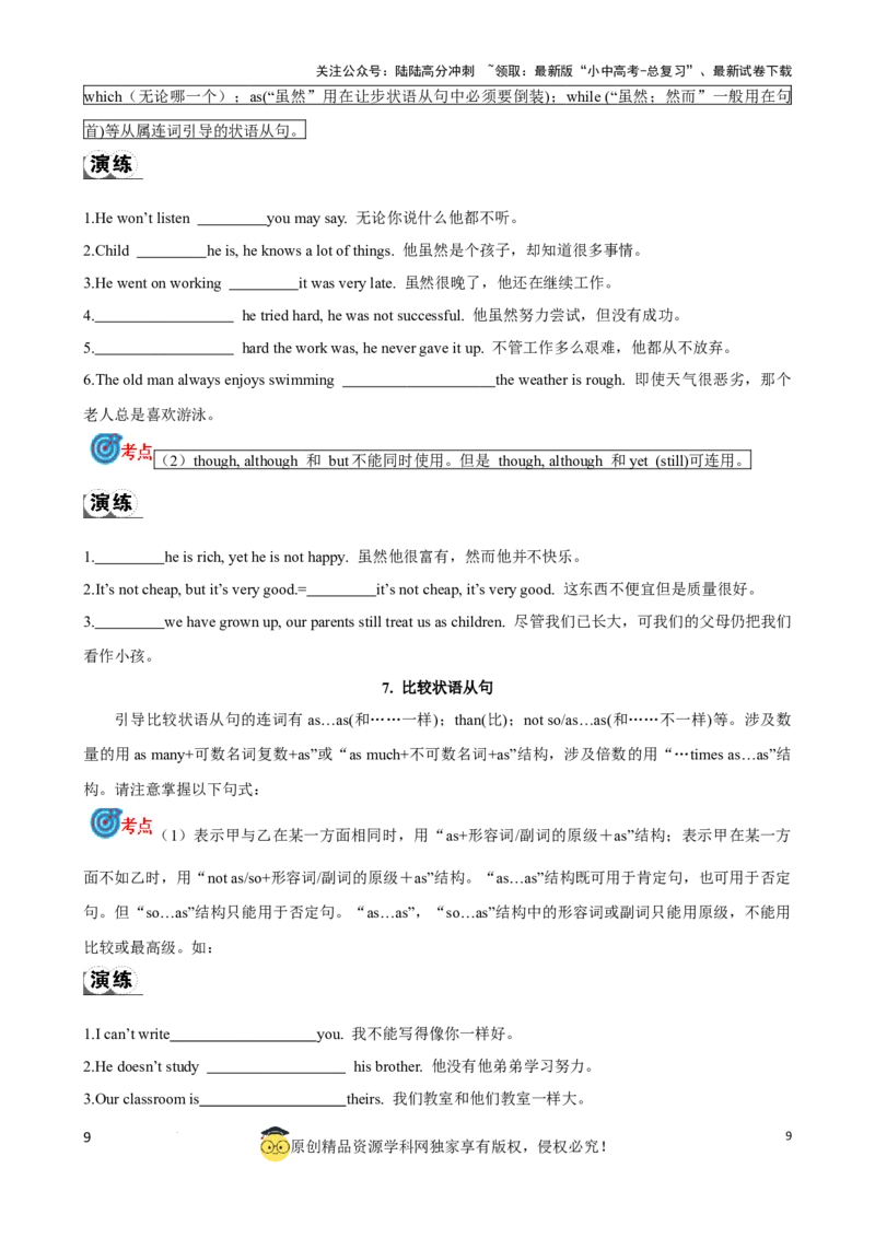 专题15.状语从句考点聚焦和精讲（原卷版）_02中考总复习（2026版更新中）_03-英语-中考总复习_2024年中考复习资料_一轮复习_备战2024年中考英语一轮复习考点帮（全国通用）