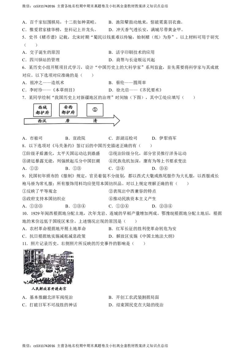 2024年北京市海淀区中考二模历史试卷(1)_北京初中期末题_C605-京七八九_B京历史七八九_北京9下历史（含中考模拟）_北京历史9下二模_2024年北京市海淀区中考二模历史试题