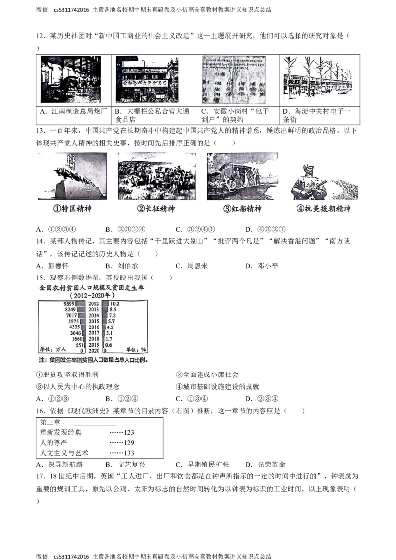 2024年北京市海淀区中考二模历史试卷(1)_北京初中期末题_C605-京七八九_B京历史七八九_北京9下历史（含中考模拟）_北京历史9下二模_2024年北京市海淀区中考二模历史试题