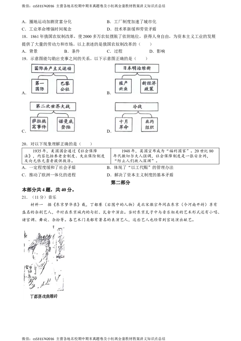 2024年北京市海淀区中考二模历史试卷(1)_北京初中期末题_C605-京七八九_B京历史七八九_北京9下历史（含中考模拟）_北京历史9下二模_2024年北京市海淀区中考二模历史试题