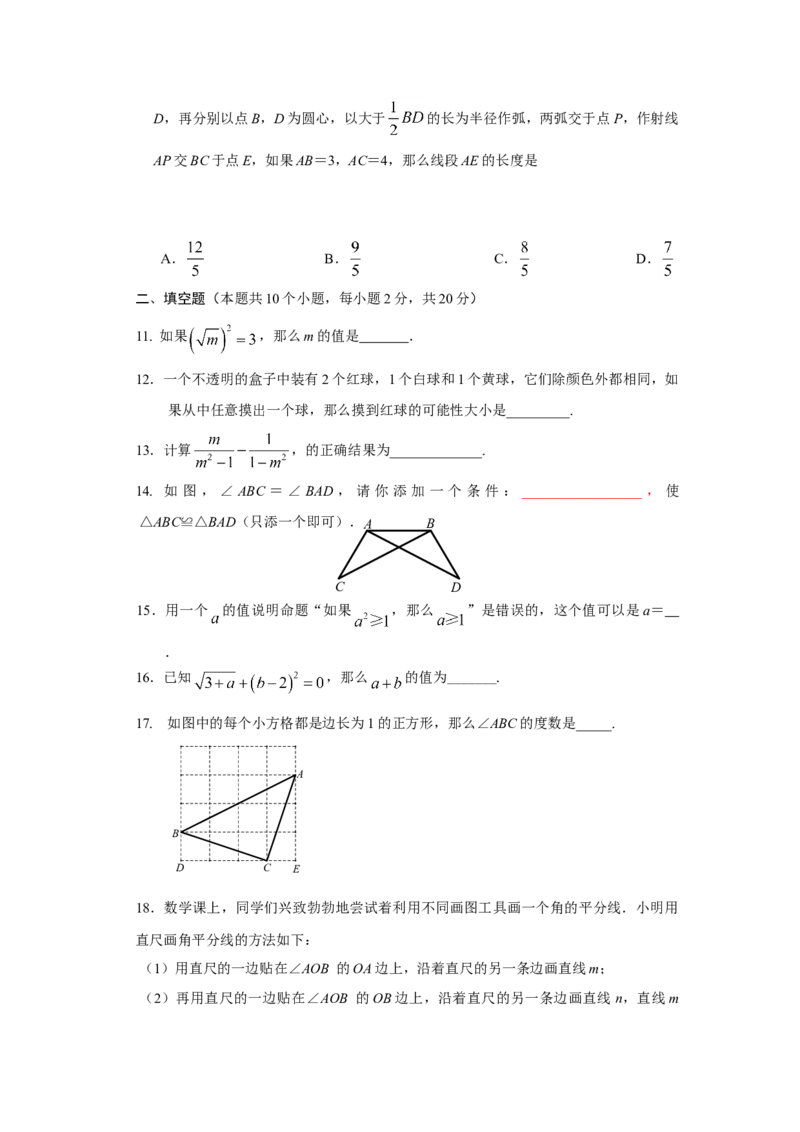 2020-2021学年通州区初二数学期末(1)_北京初中期末题_C605-京七八九_B京市数学七八九_北京数学八上_2022-2023前_北京市通州区2020&mdash;2021学年第一学期八年级阶段练习数学试卷