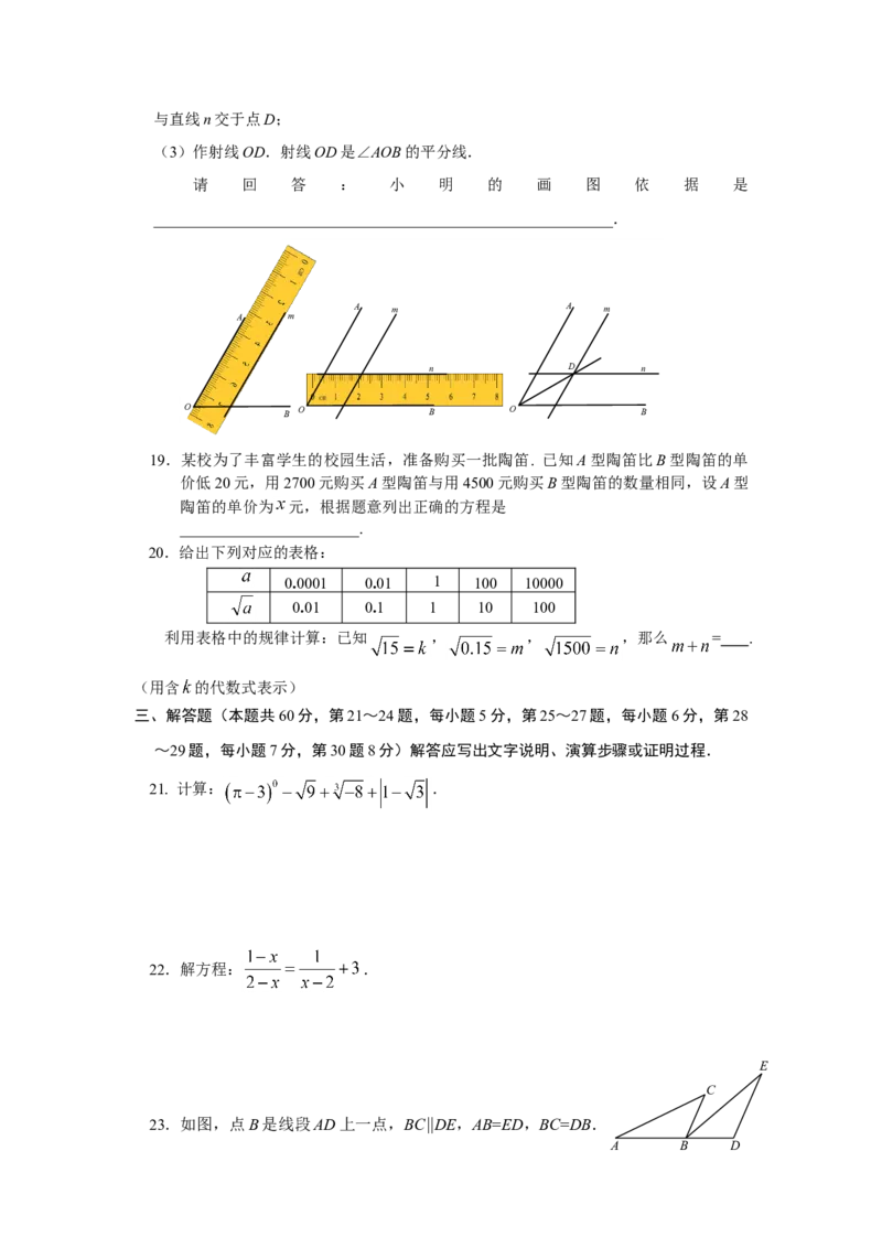 2020-2021学年通州区初二数学期末(1)_北京初中期末题_C605-京七八九_B京市数学七八九_北京数学八上_2022-2023前_北京市通州区2020&mdash;2021学年第一学期八年级阶段练习数学试卷