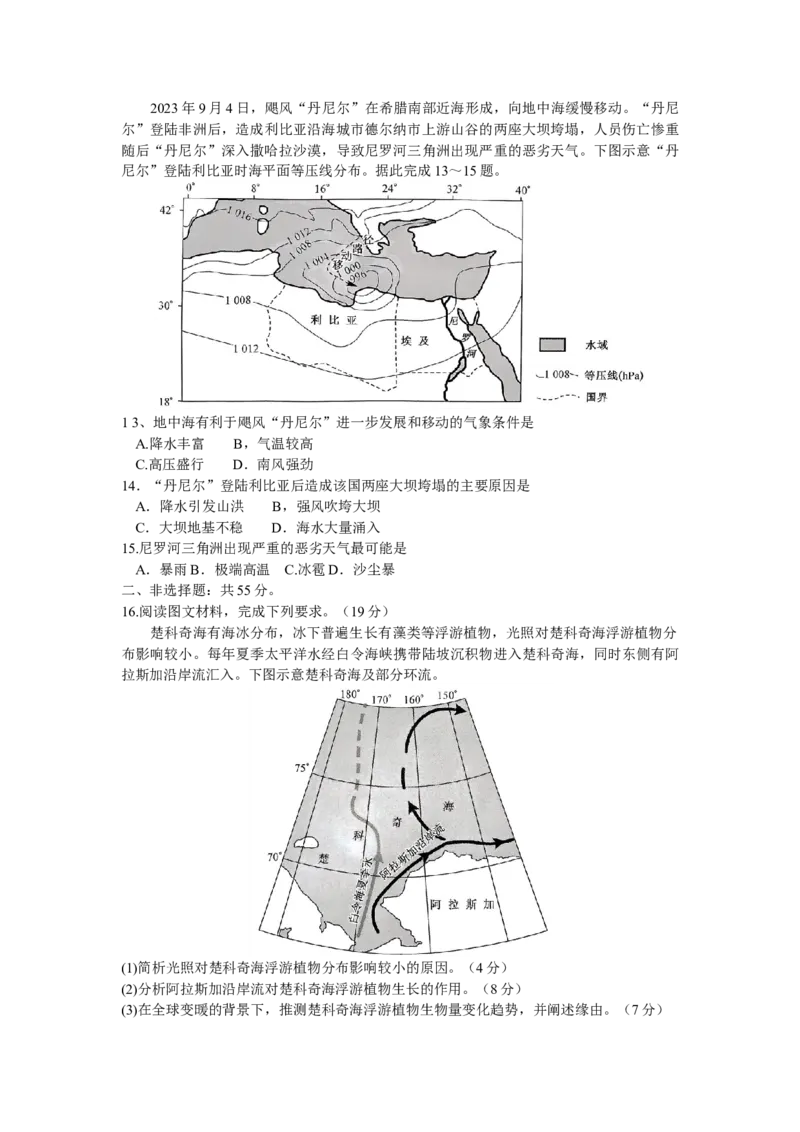 2025届九师联盟高三10月期中联考地理试题（W）（含答案）_A1502026各地模拟卷（超值！）_10月_2410252025届九师联盟高三10月期中联考（10.24）