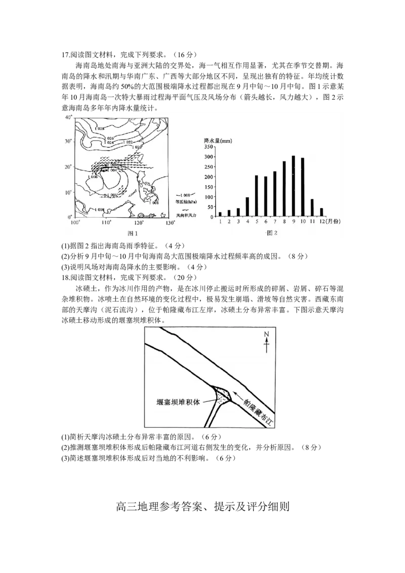 2025届九师联盟高三10月期中联考地理试题（W）（含答案）_A1502026各地模拟卷（超值！）_10月_2410252025届九师联盟高三10月期中联考（10.24）