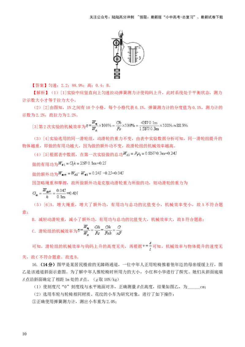 专题14机械效率（测试）（解析版）_02中考总复习（2026版更新中）_04-物理-中考总复习_2024年中考复习资料_一轮复习_课件+讲义+练习2024年中考物理一轮复习讲练测（全国通用）