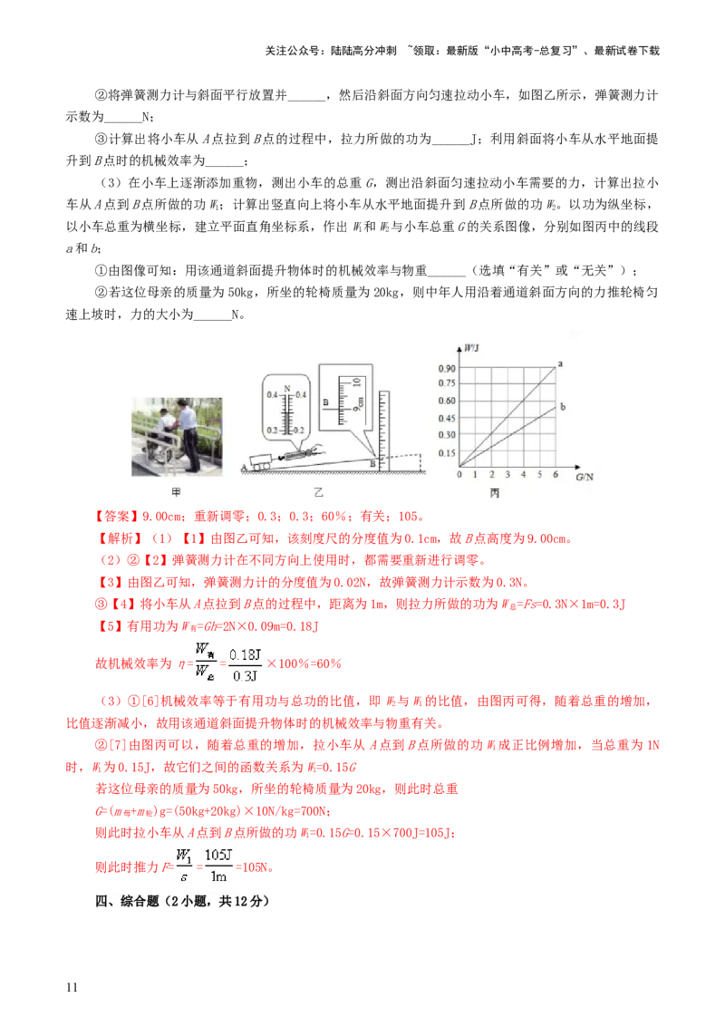 专题14机械效率（测试）（解析版）_02中考总复习（2026版更新中）_04-物理-中考总复习_2024年中考复习资料_一轮复习_课件+讲义+练习2024年中考物理一轮复习讲练测（全国通用）