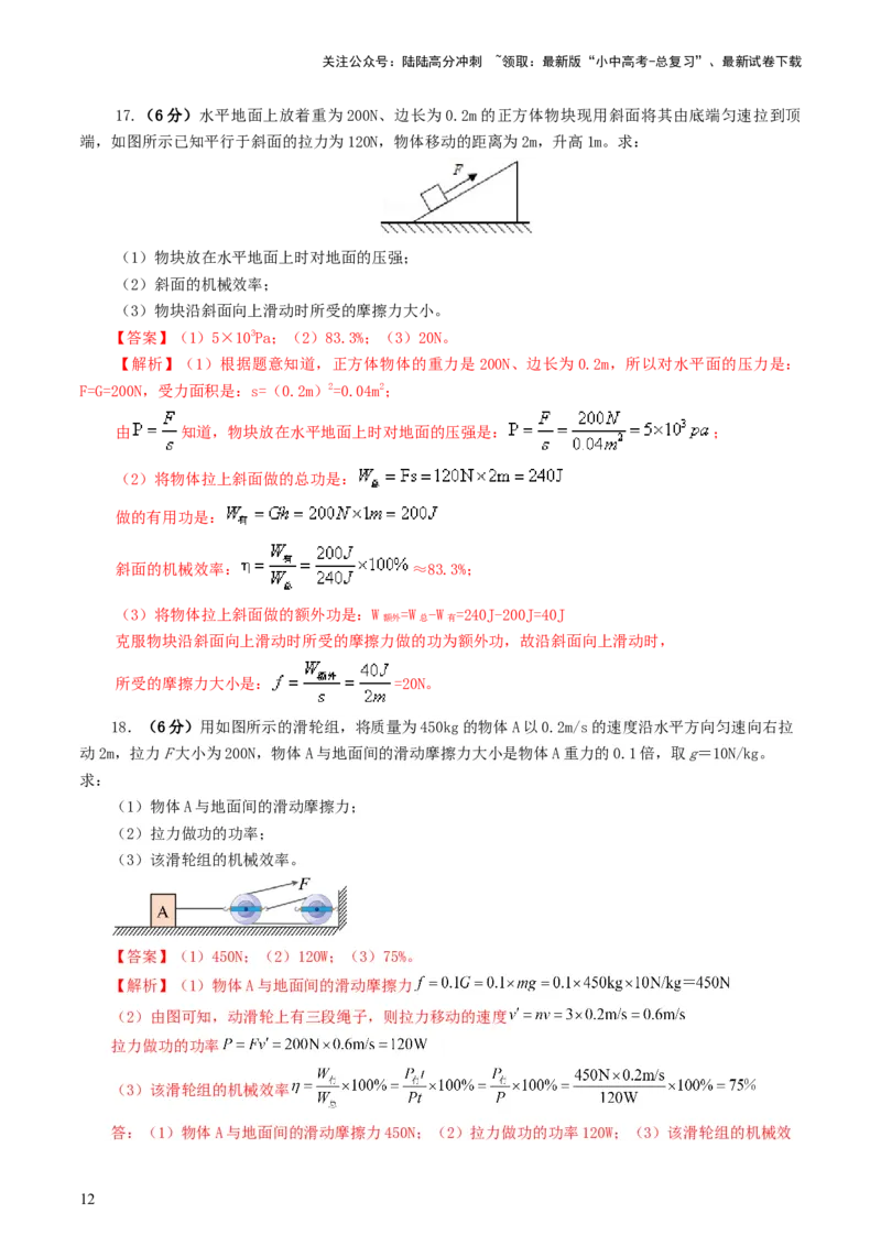 专题14机械效率（测试）（解析版）_02中考总复习（2026版更新中）_04-物理-中考总复习_2024年中考复习资料_一轮复习_课件+讲义+练习2024年中考物理一轮复习讲练测（全国通用）