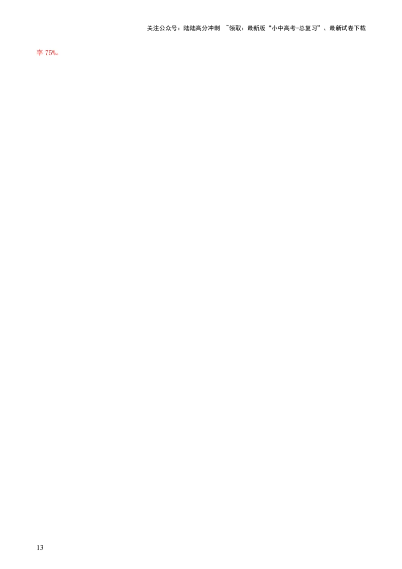 专题14机械效率（测试）（解析版）_02中考总复习（2026版更新中）_04-物理-中考总复习_2024年中考复习资料_一轮复习_课件+讲义+练习2024年中考物理一轮复习讲练测（全国通用）