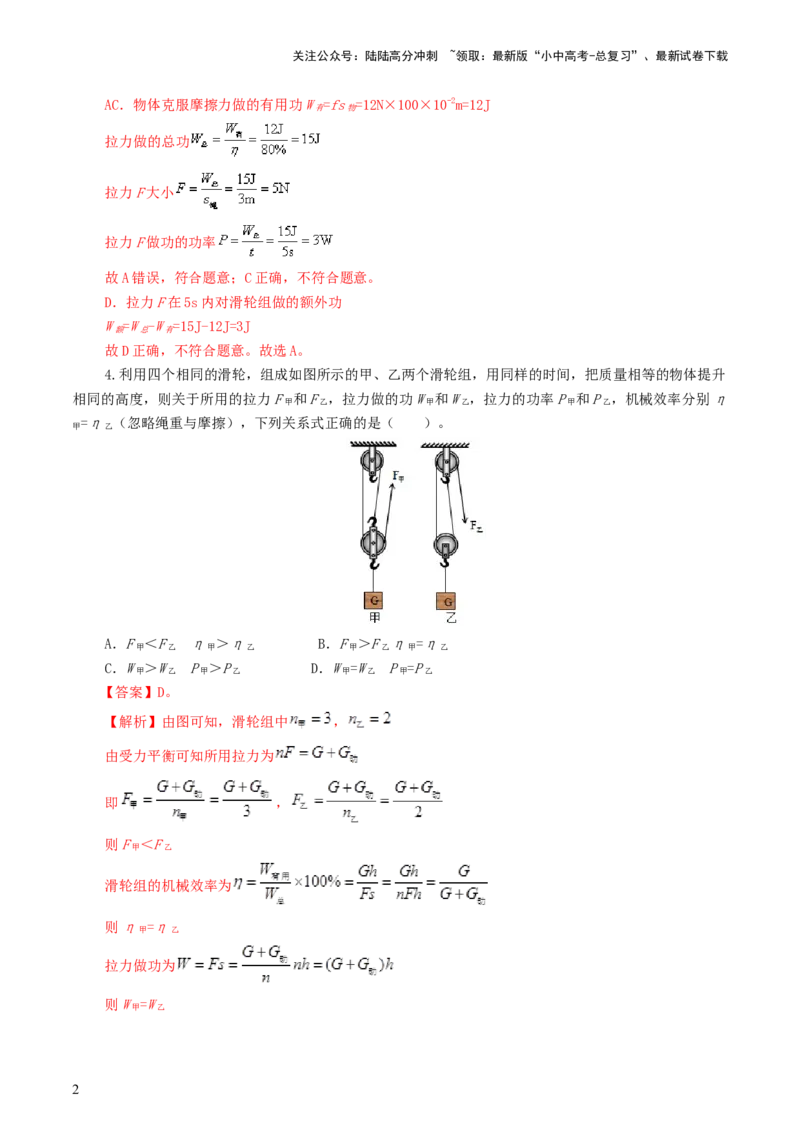 专题14机械效率（测试）（解析版）_02中考总复习（2026版更新中）_04-物理-中考总复习_2024年中考复习资料_一轮复习_课件+讲义+练习2024年中考物理一轮复习讲练测（全国通用）