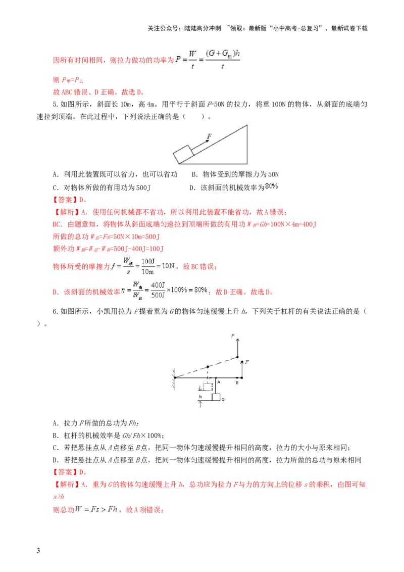 专题14机械效率（测试）（解析版）_02中考总复习（2026版更新中）_04-物理-中考总复习_2024年中考复习资料_一轮复习_课件+讲义+练习2024年中考物理一轮复习讲练测（全国通用）
