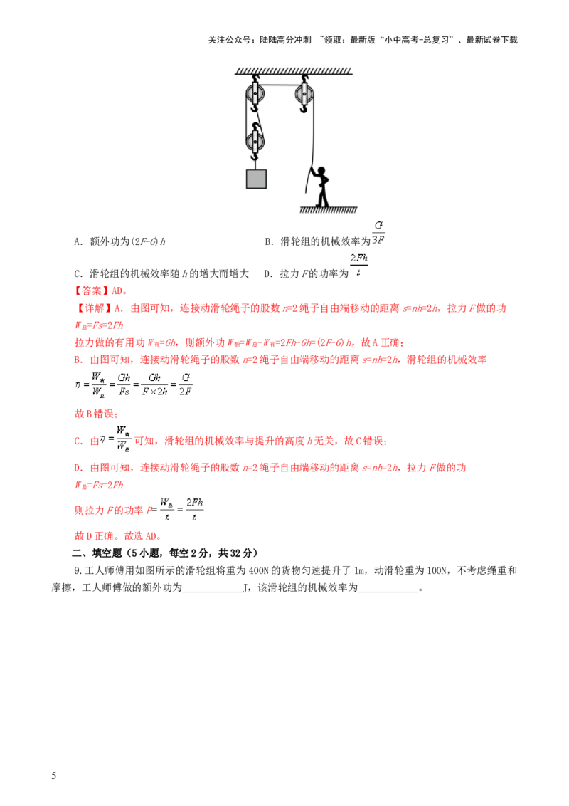 专题14机械效率（测试）（解析版）_02中考总复习（2026版更新中）_04-物理-中考总复习_2024年中考复习资料_一轮复习_课件+讲义+练习2024年中考物理一轮复习讲练测（全国通用）