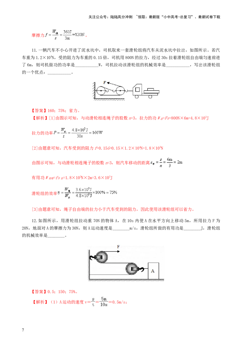 专题14机械效率（测试）（解析版）_02中考总复习（2026版更新中）_04-物理-中考总复习_2024年中考复习资料_一轮复习_课件+讲义+练习2024年中考物理一轮复习讲练测（全国通用）