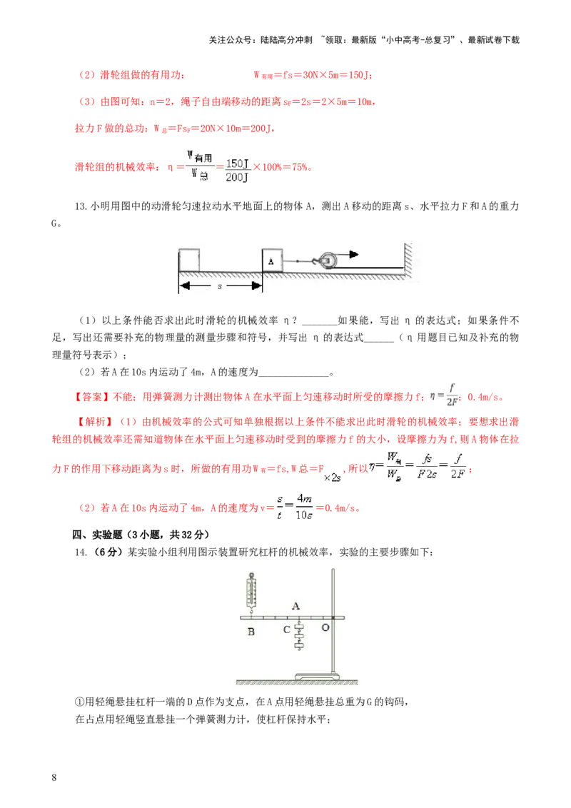 专题14机械效率（测试）（解析版）_02中考总复习（2026版更新中）_04-物理-中考总复习_2024年中考复习资料_一轮复习_课件+讲义+练习2024年中考物理一轮复习讲练测（全国通用）