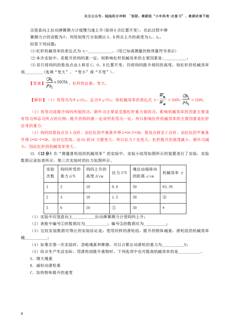 专题14机械效率（测试）（解析版）_02中考总复习（2026版更新中）_04-物理-中考总复习_2024年中考复习资料_一轮复习_课件+讲义+练习2024年中考物理一轮复习讲练测（全国通用）