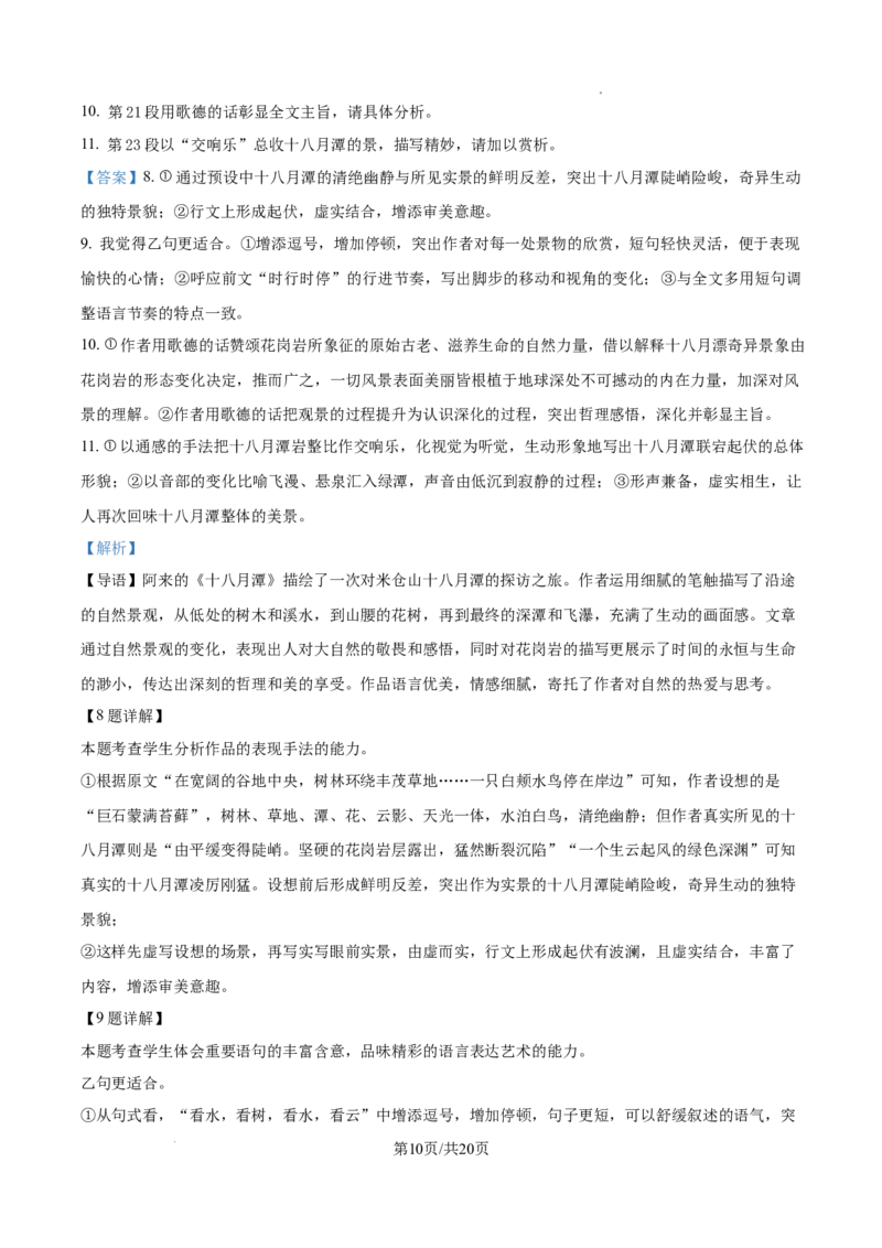2024年上海春季高考语文真题（解析版）_全国卷+地方卷_1.语文_1.语文高考真题试卷_2024年高考-语文_2024年上海自主命题-春考