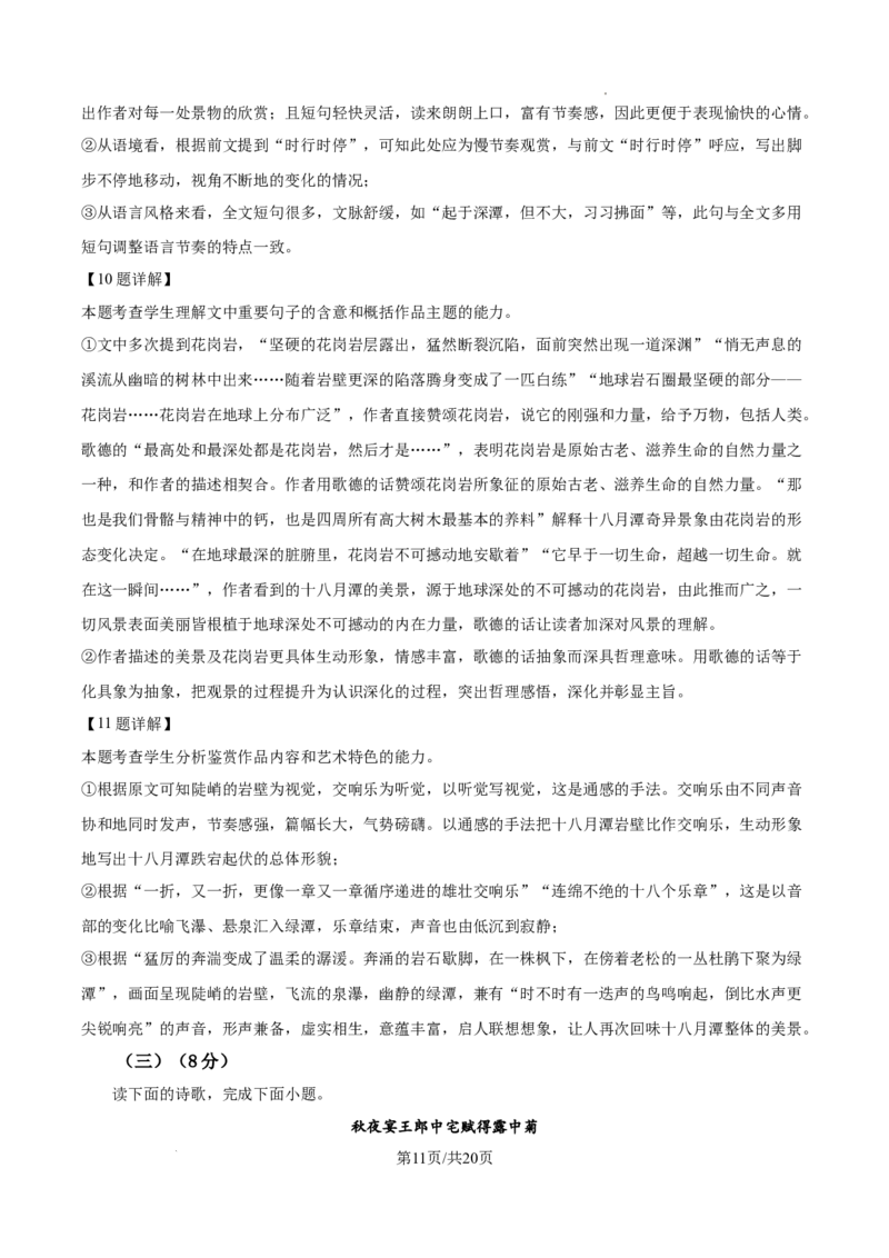 2024年上海春季高考语文真题（解析版）_全国卷+地方卷_1.语文_1.语文高考真题试卷_2024年高考-语文_2024年上海自主命题-春考