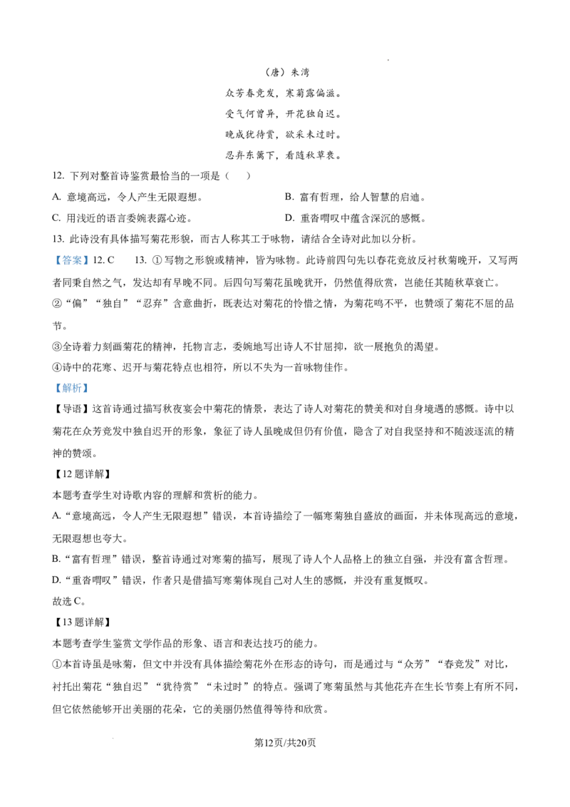 2024年上海春季高考语文真题（解析版）_全国卷+地方卷_1.语文_1.语文高考真题试卷_2024年高考-语文_2024年上海自主命题-春考