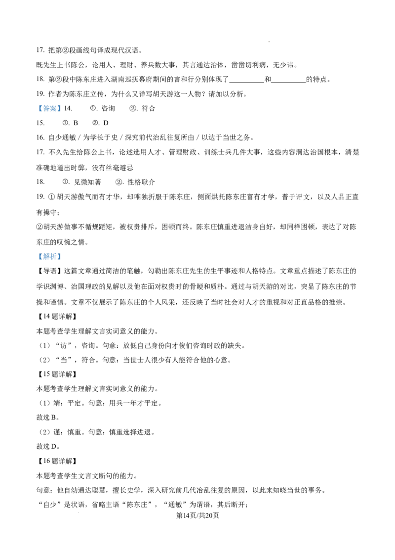 2024年上海春季高考语文真题（解析版）_全国卷+地方卷_1.语文_1.语文高考真题试卷_2024年高考-语文_2024年上海自主命题-春考
