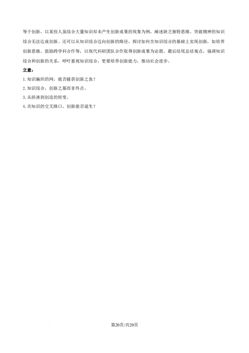 2024年上海春季高考语文真题（解析版）_全国卷+地方卷_1.语文_1.语文高考真题试卷_2024年高考-语文_2024年上海自主命题-春考