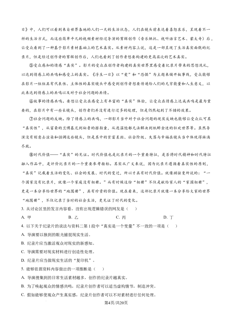 2024年上海春季高考语文真题（解析版）_全国卷+地方卷_1.语文_1.语文高考真题试卷_2024年高考-语文_2024年上海自主命题-春考