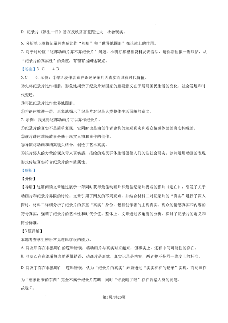 2024年上海春季高考语文真题（解析版）_全国卷+地方卷_1.语文_1.语文高考真题试卷_2024年高考-语文_2024年上海自主命题-春考