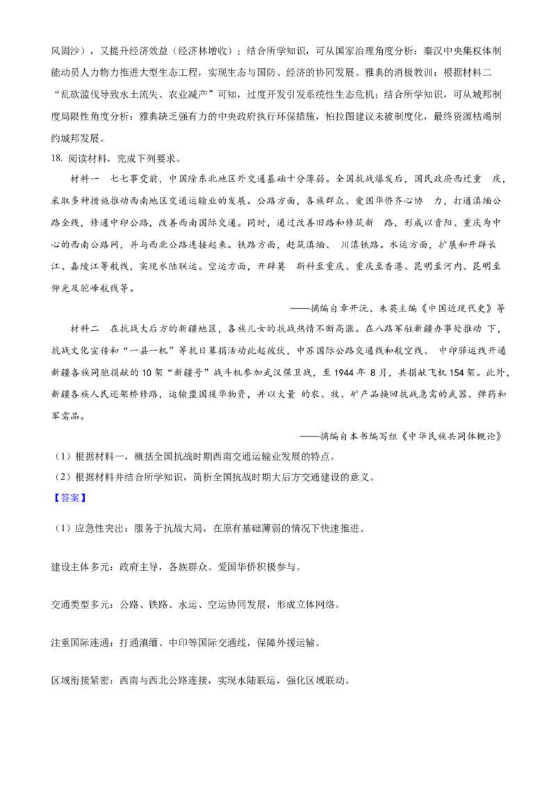 2025年高考历史真题（云南自主命题）（解析版）_全国卷+地方卷_7.历史_1.历史高考真题试卷_2025年高考-历史_2025年云南自主命题