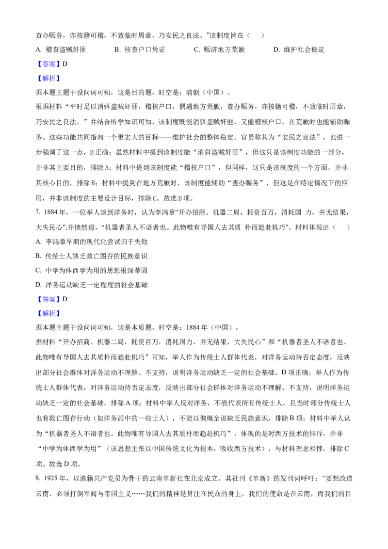 2025年高考历史真题（云南自主命题）（解析版）_全国卷+地方卷_7.历史_1.历史高考真题试卷_2025年高考-历史_2025年云南自主命题