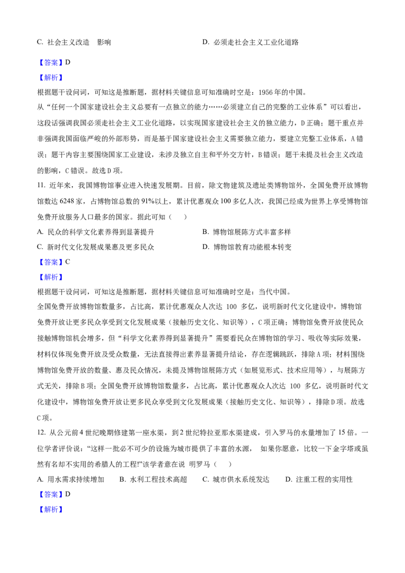 2025年高考历史真题（云南自主命题）（解析版）_全国卷+地方卷_7.历史_1.历史高考真题试卷_2025年高考-历史_2025年云南自主命题