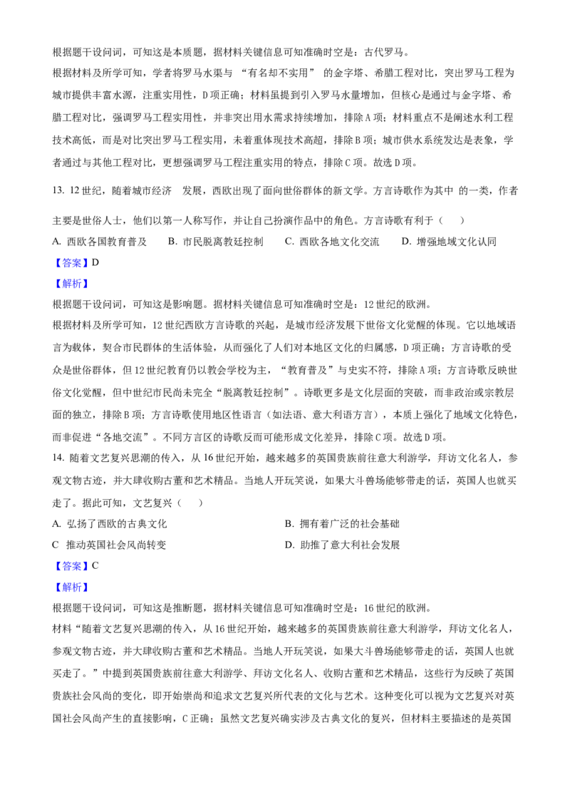 2025年高考历史真题（云南自主命题）（解析版）_全国卷+地方卷_7.历史_1.历史高考真题试卷_2025年高考-历史_2025年云南自主命题
