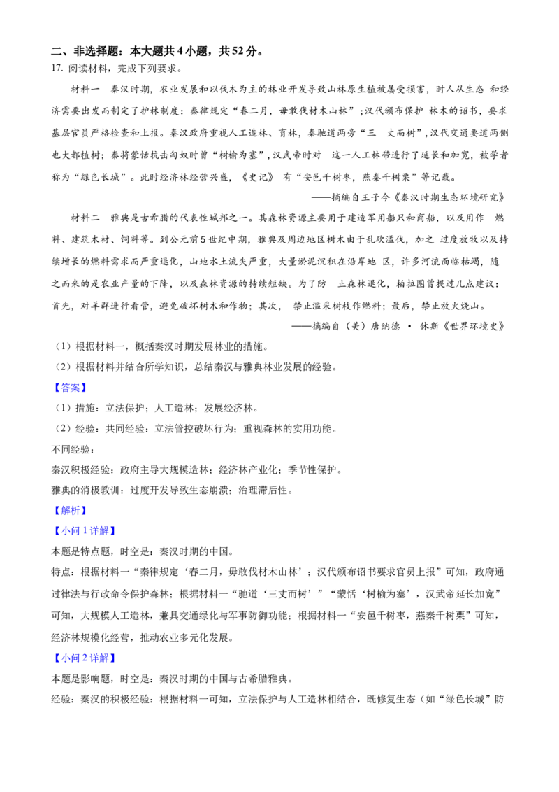2025年高考历史真题（云南自主命题）（解析版）_全国卷+地方卷_7.历史_1.历史高考真题试卷_2025年高考-历史_2025年云南自主命题