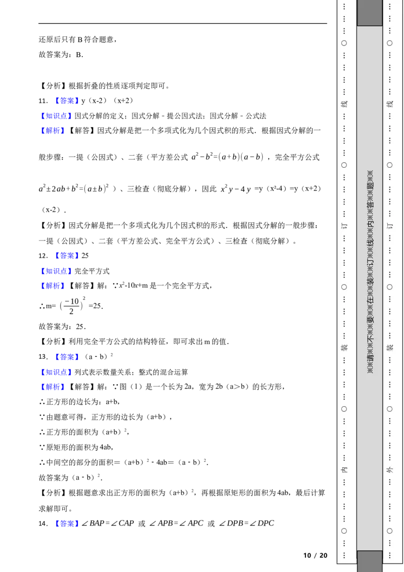 北京市东城区2020-2021学年八年级上学期数学期末试卷解析版(1)_北京初中期末题_C605-京七八九_B京市数学七八九_北京数学八上_2022-2023前