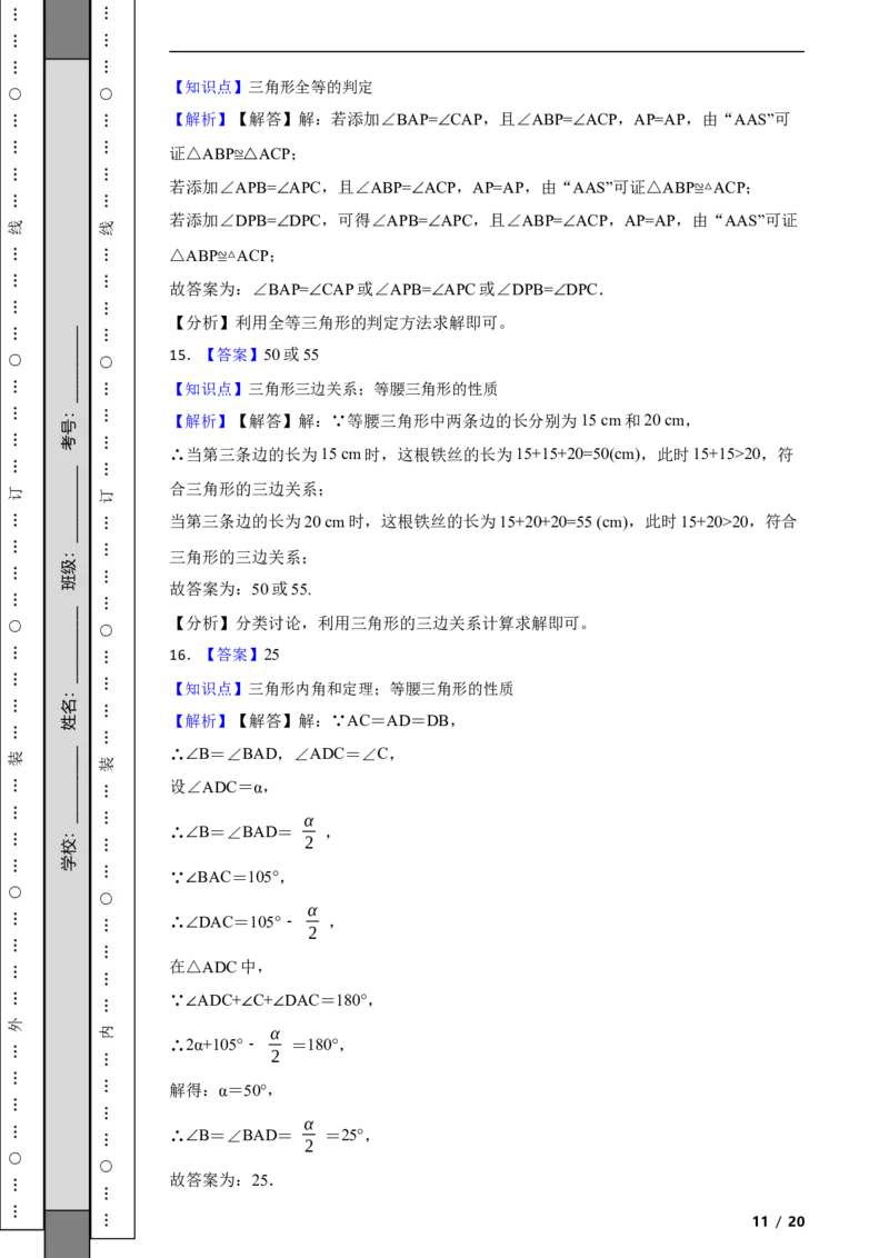 北京市东城区2020-2021学年八年级上学期数学期末试卷解析版(1)_北京初中期末题_C605-京七八九_B京市数学七八九_北京数学八上_2022-2023前