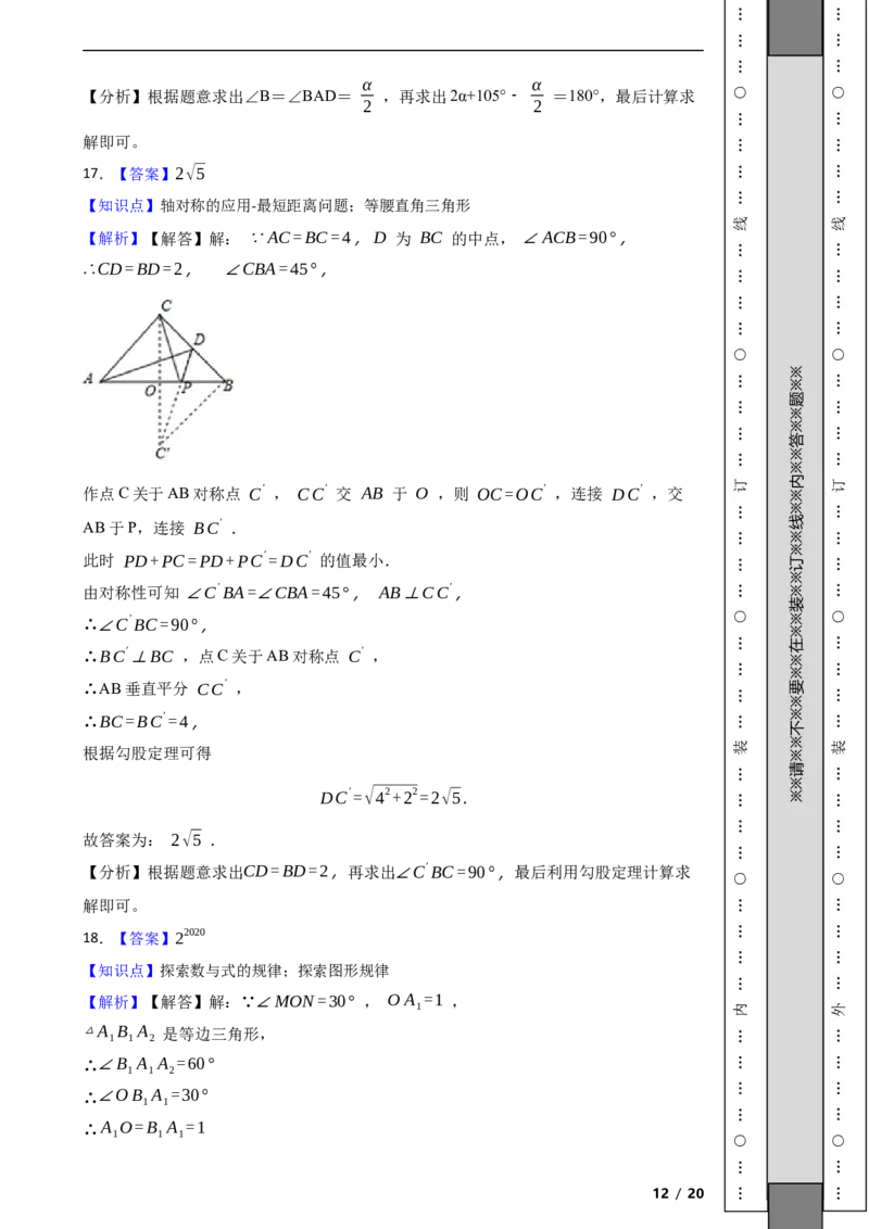北京市东城区2020-2021学年八年级上学期数学期末试卷解析版(1)_北京初中期末题_C605-京七八九_B京市数学七八九_北京数学八上_2022-2023前