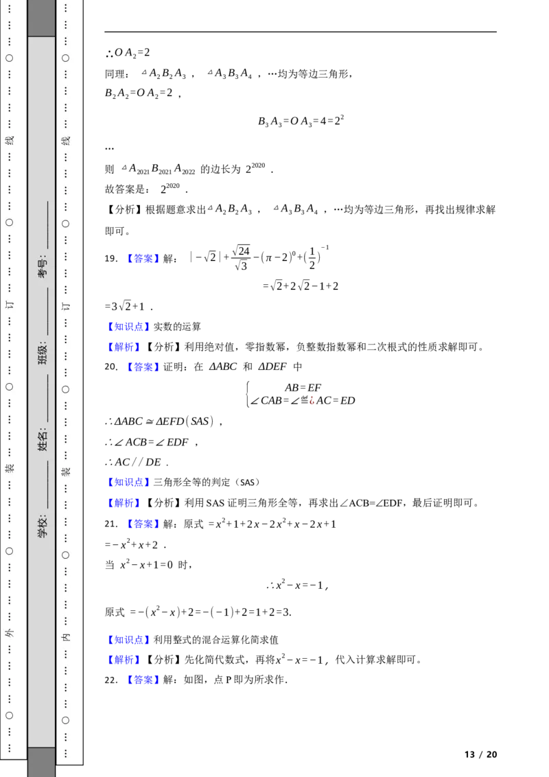 北京市东城区2020-2021学年八年级上学期数学期末试卷解析版(1)_北京初中期末题_C605-京七八九_B京市数学七八九_北京数学八上_2022-2023前