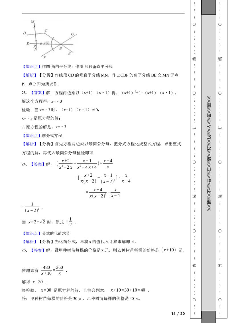 北京市东城区2020-2021学年八年级上学期数学期末试卷解析版(1)_北京初中期末题_C605-京七八九_B京市数学七八九_北京数学八上_2022-2023前